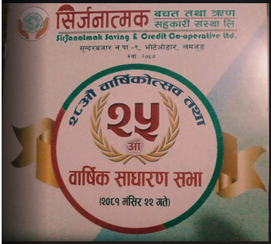 सिर्जनात्मक साकोसका पाँच क्षेत्रगत इकाई भेलाबाट २६ जना उत्कृष्ठ बाल बचतकर्ता सम्मानित