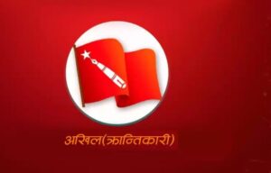 अखिल क्रान्तिकारीको मतगणना अनिश्चित