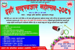 सुन्दरबजार महोत्सवको तयारी तिब्र, दोहोरी गीतको पहिलो पुरस्कार एक लाख