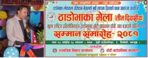ठाडोभाका तीन दिवसीय मेला आजदेखि, गण्डकीका वनमन्त्री पौडेलले उद्घाटन गर्ने