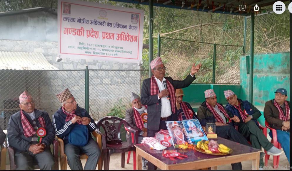 कश्यप गोत्रीय अधिकारी वंश प्रतिष्ठानको गण्डकी प्रदेशको पहिलो अधिवेशन सम्पन्न
