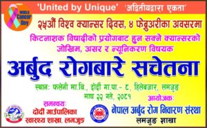 भोलि क्यान्सर दिवस : किशोरीहरूलाई क्यान्सर(एच.पि.भी) विरुद्ध निःशुल्क खोप दिइदै