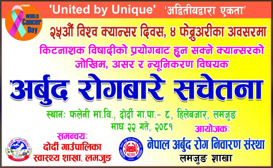 भोलि क्यान्सर दिवस : किशोरीहरूलाई क्यान्सर(एच.पि.भी) विरुद्ध निःशुल्क खोप दिइदै