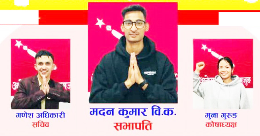 लमजुङका दुई ठूला क्याम्पसका स्ववियू निर्वाचनमा नेविसंघ र अखिलको प्यानल विजयी