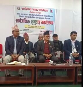 नगरपालिकाको सार्वजनिक सुनुवाईमा जनप्रतिनिधिहरू साझा हुन नसकेको गुनासो