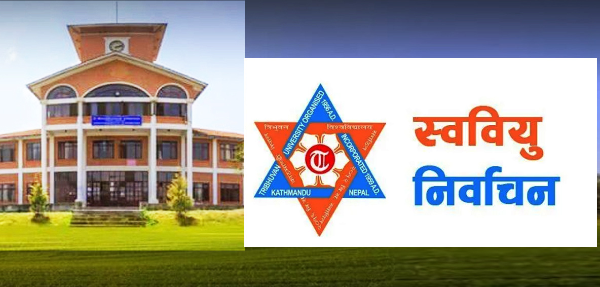 क्याम्पसहरूमा स्ववियु निर्वाचन : मनोनयन पत्र दर्ता आज