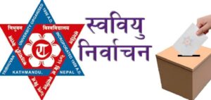 लमजुङका क्याम्पसहरूमा चैत ५ गते हुने स्ववियू निर्वाचन गतिविधिको ताजा स्थिति