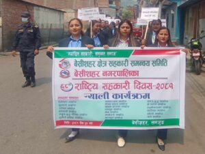 सहकारी दिवस– २०८१ को उपलक्ष्यमा निकालिएको र्यालीको फोटो फिचर :