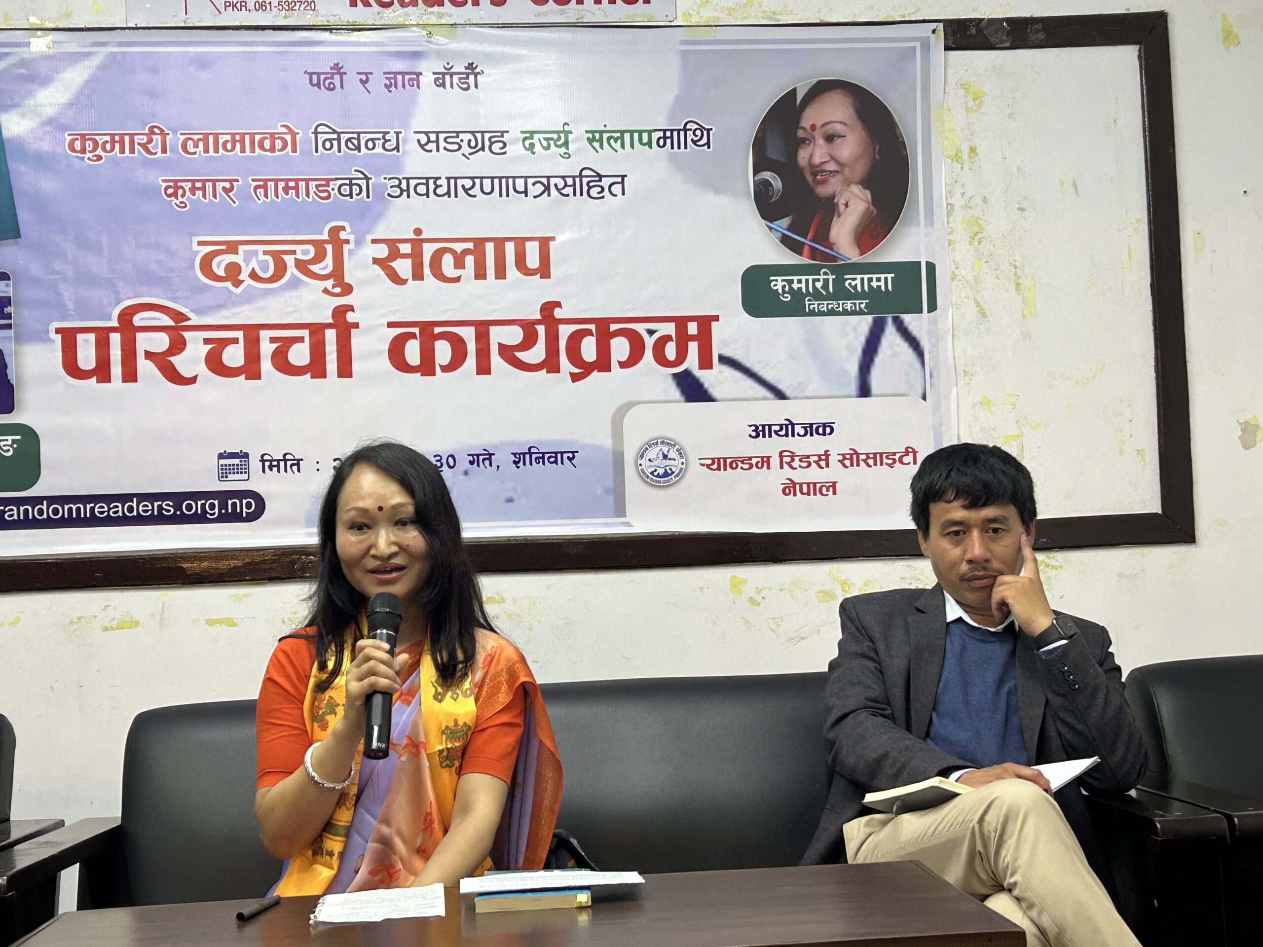 कुमारीको दर्ज्यु संलापमाथि पोखरामा चर्चा
