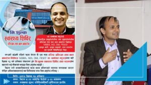 प्रतिरक्षा तथा बाल बाथरोग विशेषज्ञ डा. भट्टराई पोखरा आउने