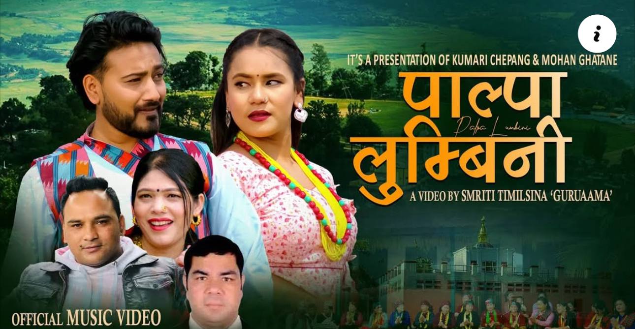 दर्शकको मन जित्दै कुमारी चेपाङको पाल्पा– लुम्बिनी