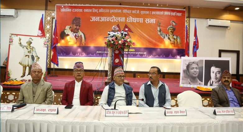 राजसंस्था पुनःस्थापनाका लागि जनआन्दोलन ? लक्ष्य पुरा नभएसम्म नरोकिने संयोजक नवराज सुवेदीको उदघोष