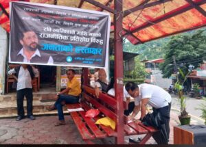 लमजुङमा रास्वपा सभापति रविका पक्षमा दुई हजार पाँच सयभन्दा बढी हस्ताक्षर संलकलन