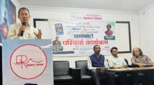 पोखराको ‍र्‍यान्डम रिडर्स सोसाइटीमा रमेश भुसालको छालबाटो