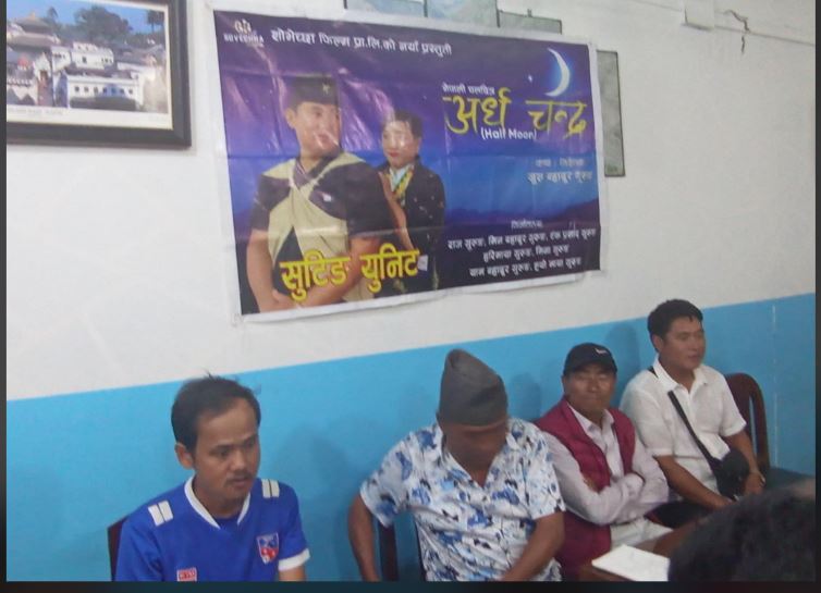 गुरुङ संस्कृतिमा आधारित नेपाली चलचित्र अर्ध चन्द्र निर्माणको अन्तिम चरणमा