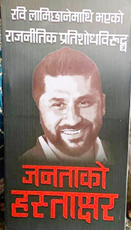 रविका पक्षमा जनताको हस्ताक्षर अभियान भोलि (साउन १५ गते) दुराडाँडामा