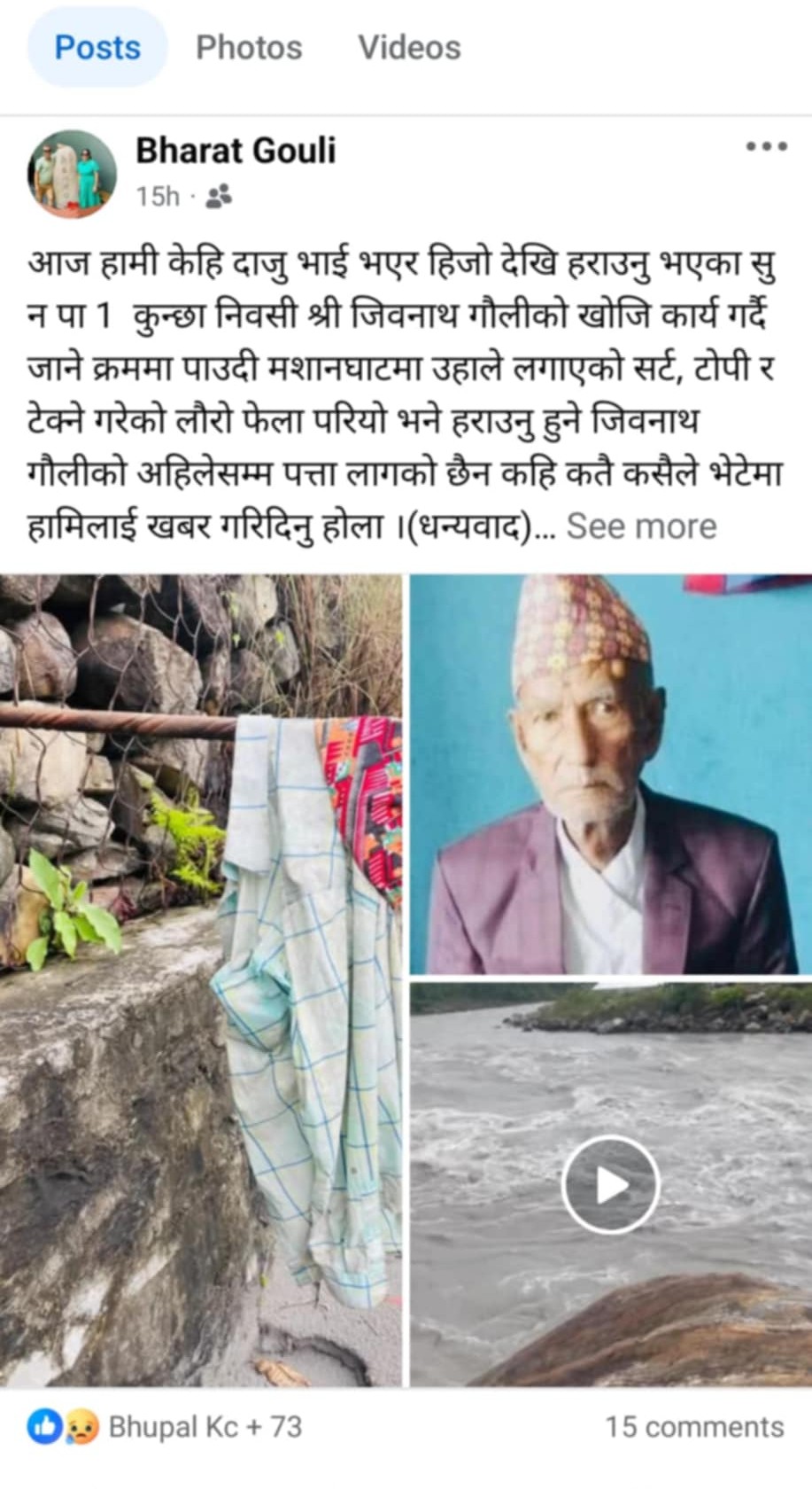 नेपाली समाजमा गहिरिदै नैतिक अनुशासनकाे खाडल, पछिल्लो उदाहरण बन्यो कुन्छा