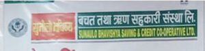 सुनौलो भविष्य सहकारीका ठगी आरोपिहरूले प्रहरीको आँखा छल्दै जागिरको हाजिरी पड्काए