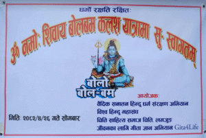 पन्ध्रौं बोलबम यात्राको तयारी
