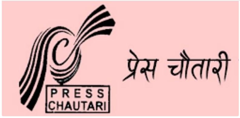 प्रेस चौतारीको अधिवेशन थाहा पाइएन : एमाले निर्वाचन आयोग
