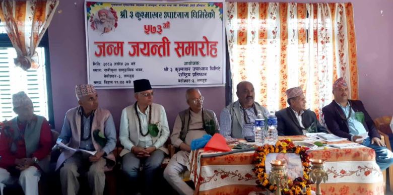 कुश्माखर उपाध्याय घिमिरे राष्ट्रको धरोहर, राष्ट्रिय विभूति घोषणा गर्नुपर्ने माग