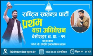 बेसीशहर नगरपालिका– ११ चितिको वडाअघिवेशन ऐतिहासिक रुपमा सम्पन्न गर्ने तयारी अन्तिम चरणमा