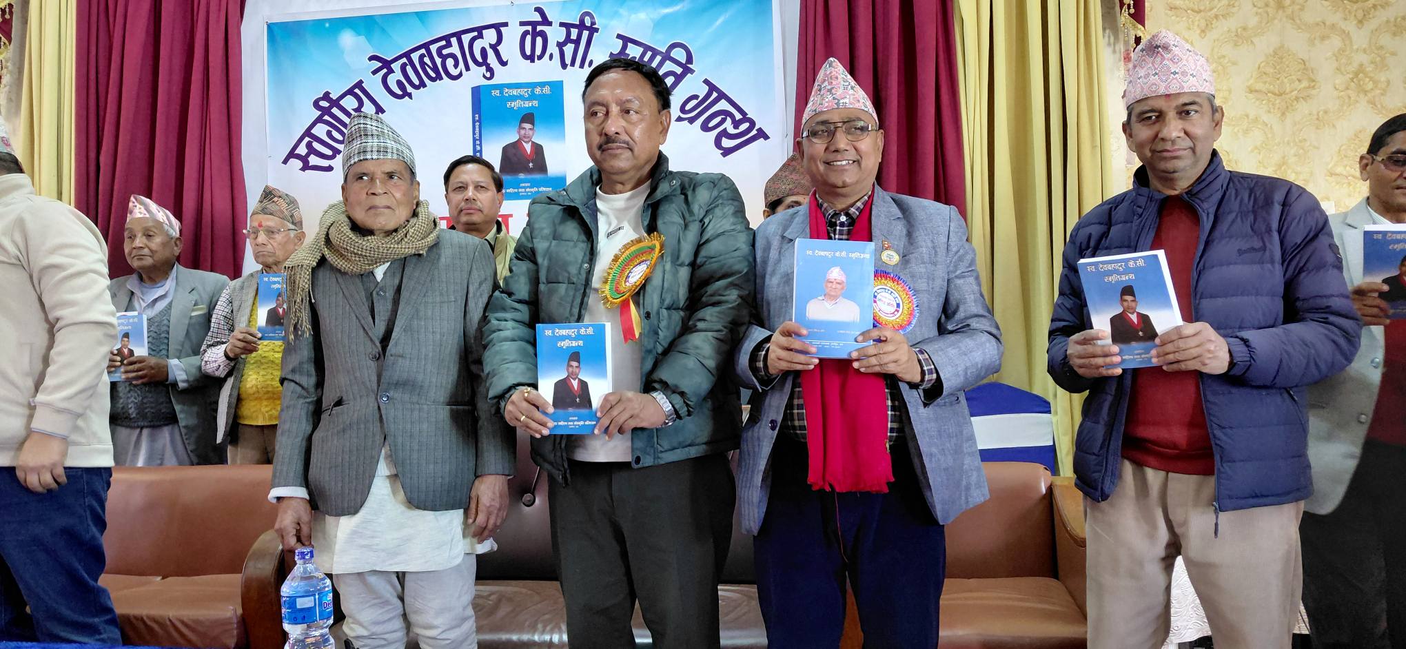 स्व. देवबहादुर के.सी. स्मृति ग्रन्थ लोकार्पण