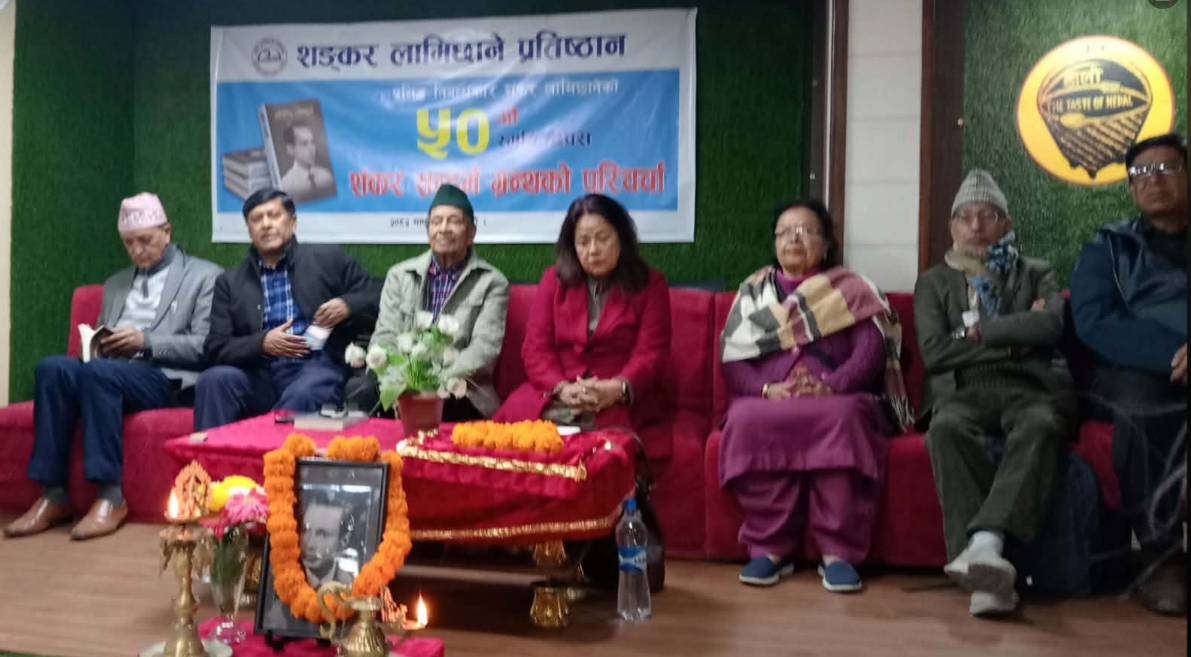 शंकर लामिछाने प्रतिष्ठानद्वारा लामिछानेको ५०औं स्मृति दिवसमा ‘शंकर सन्दर्भ’ ग्रन्थको परिचर्चा