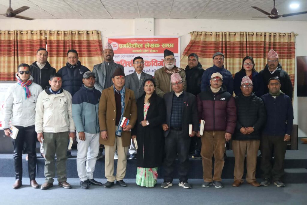 प्रलेस, गण्डकीद्वारा प्रगतिशील कविगोष्ठी सम्पन्न