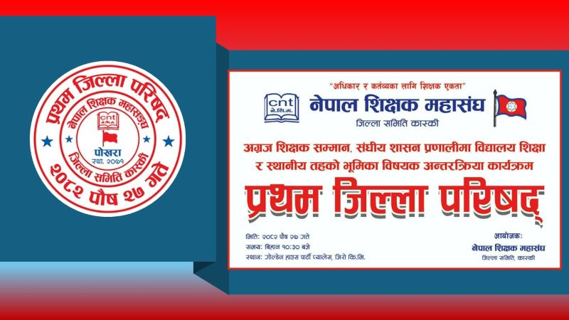 प्रथम परिषद् गर्दै शिक्षक महासङ्घ, कास्की