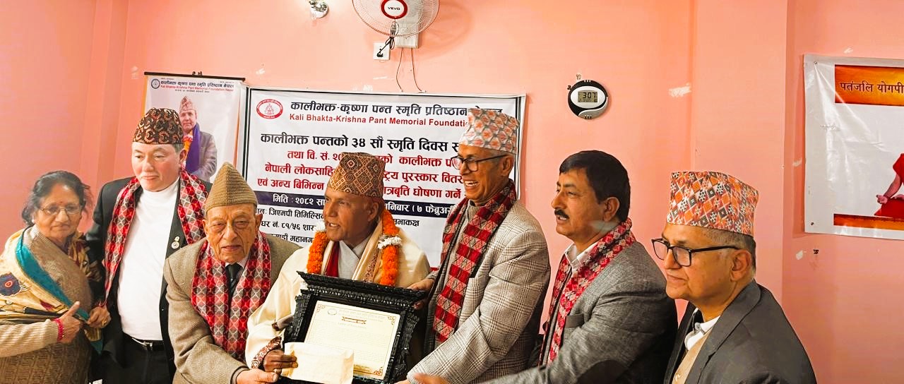 प्रख्यात देउडाका सम्राट नन्दकृष्ण जोशीलाई कालीभक्त पन्त नेपाली लोकसाहित्य अन्तर्राष्ट्रिय पुरस्कार प्रदान