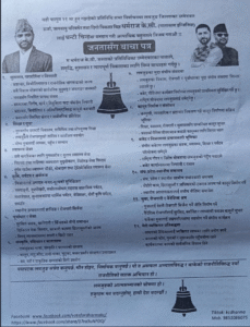 राष्ट्रिय स्वतन्त्र पार्टीद्वारा जिल्लास्तरको बाचापत्र सार्वजनिक