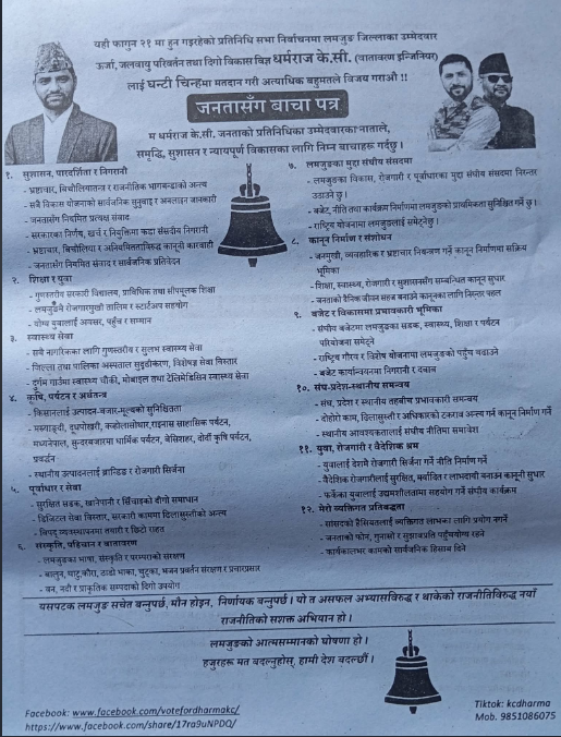राष्ट्रिय स्वतन्त्र पार्टीद्वारा जिल्लास्तरको बाचापत्र सार्वजनिक