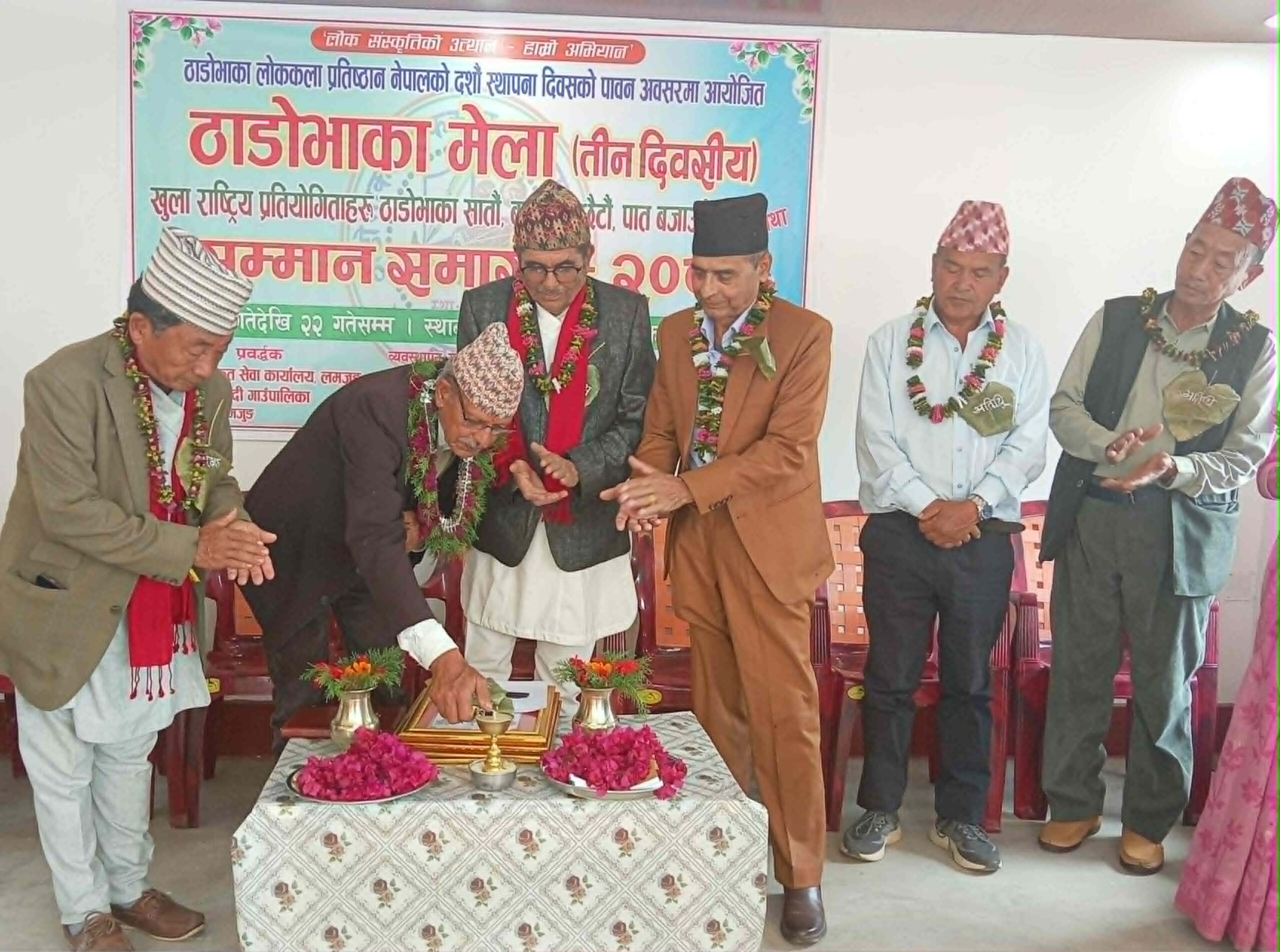 ठाडोभाका मेलाका् उद्घाटन सत्रकाे फाेटाे फिचर