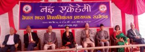 नइबाट आयोजना गरिएको प्राध्यापक सम्मेलन शुभारम्भ