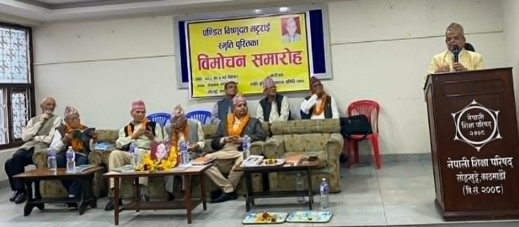 लमजुङका सामाजिक चेतनाका वाहक विष्णुदत्त भट्टराईको स्मृति ग्रन्थ काठमाडौंमा विमोचन