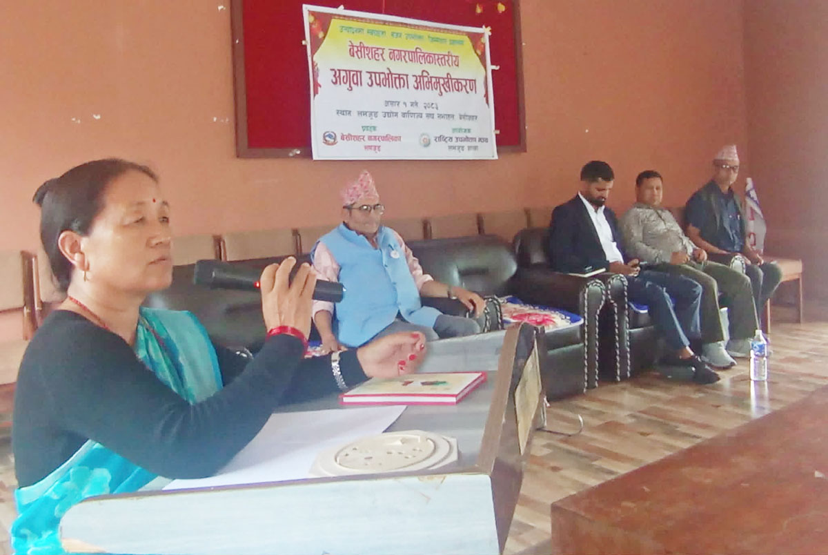 बेसीशहर नगरपालिकास्तरीय उपभोक्ता सचेतनाको नमूना कार्यक्रम