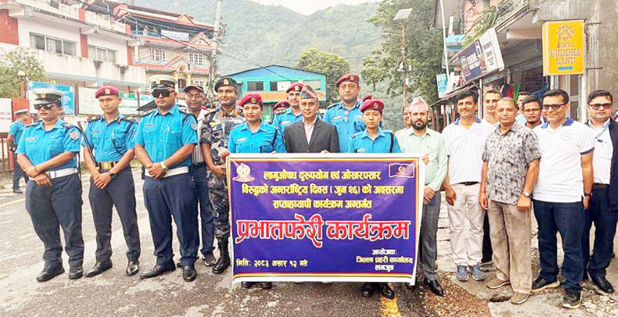 लागूऔषध नियन्त्रण सम्बन्धी सप्ताहव्यापी अभियानको समापन