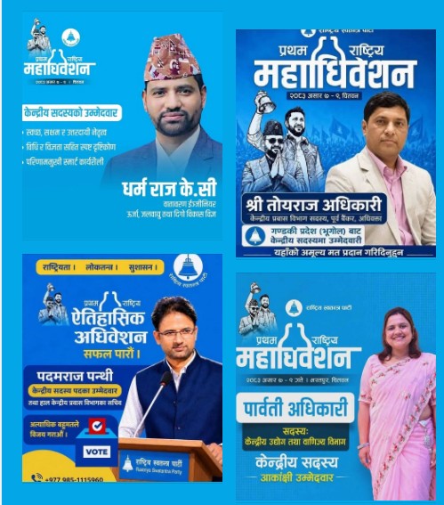 रास्वपाको पहिलो राष्ट्रिय महाधिवशेन : केन्द्रीय सदस्यको ९९ सिटमा लमजुङका चारजना सहित ३८४ जनाको उम्मेदवारी