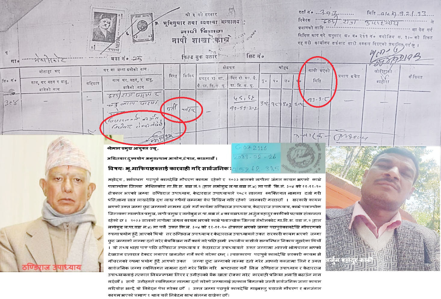 भू माफियाद्वारा कब्जा सार्वजनिक जग्गा फिर्ता गर्न प्रधानमन्त्रीसंग स्थानीयले मागे गुहार