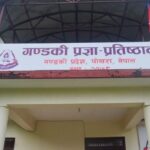 गण्डकी प्रज्ञा–प्रतिष्ठानमा पदाधिकारी मनोनयन खारेजी माग रिटमा उच्च अदालतद्वारा कारण देखाऊ आदेश जारी