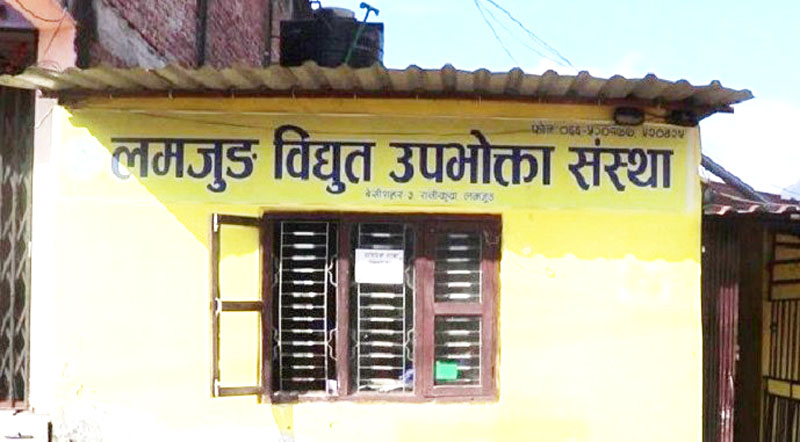 जिउँदो संस्थाको गतिविधि शून्य : लमजुङ विद्युत उपभोक्ता संस्थाको अधिवेशन कहिले ? सुशासनका लागि व्यङ्ग्य
