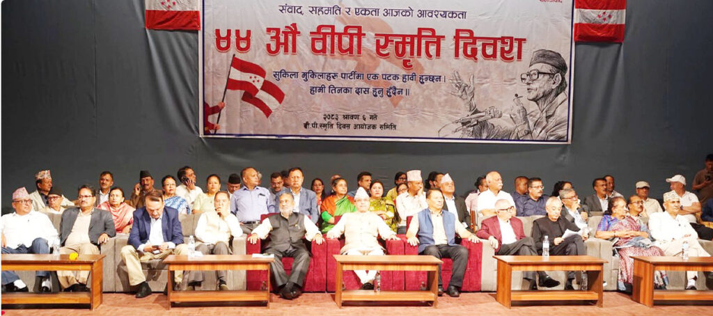 राष्ट्रिय मेलमिलापका प्रणेता विपीका चेलाहरूद्वारा उहाँकै स्मृति दिवसमा गरे छुट्टीने संकेत : कांग्रेस किचलोे ‘अल्टिमेटम’मा परिणत, साउन २९ समय सीमा