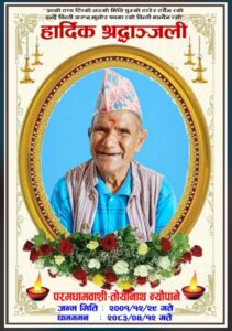 उद्यमी एवम् समाजसेवी न्यौपाने पितृ शोकमा