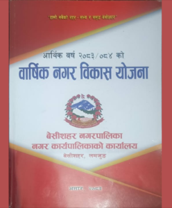अबको बेसीशहर : सम्भावनाबाट समृद्धितर्फ : भोला शर्मा
