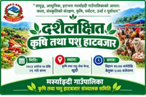 बडादशैं हाटबजारको तयारी : गाउँपालिकाले समर्थन मूल्य तोक्ने र मूल्यमा तीनदेखि पाँच प्रतिशत प्रोत्साहन रकम दिने